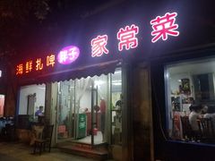 门面-胖子饺子馆·海鲜家常菜(海军博物馆店)