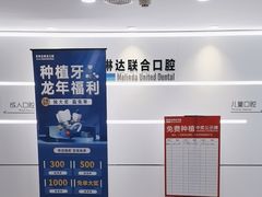 -大连美琳达联合口腔