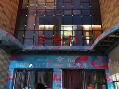 -爷爷不泡茶NOYEYENOTEA(武汉佰港城创始店)