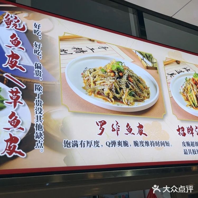 顺德一日游之鱼皮