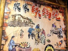 -粗粮人家·东北菜(洋桥店)