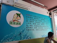 -洋洋冰粉
