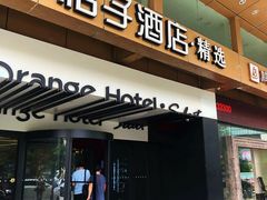 -桔子酒店(深圳东门湖贝地铁站店)