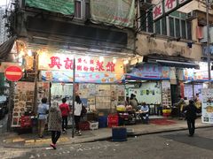 门面-兴记菜馆