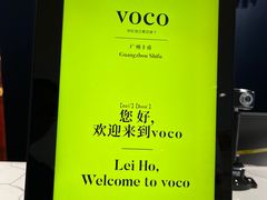 -广州十甫voco酒店