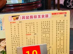 -昇记肠粉王(福华路店)