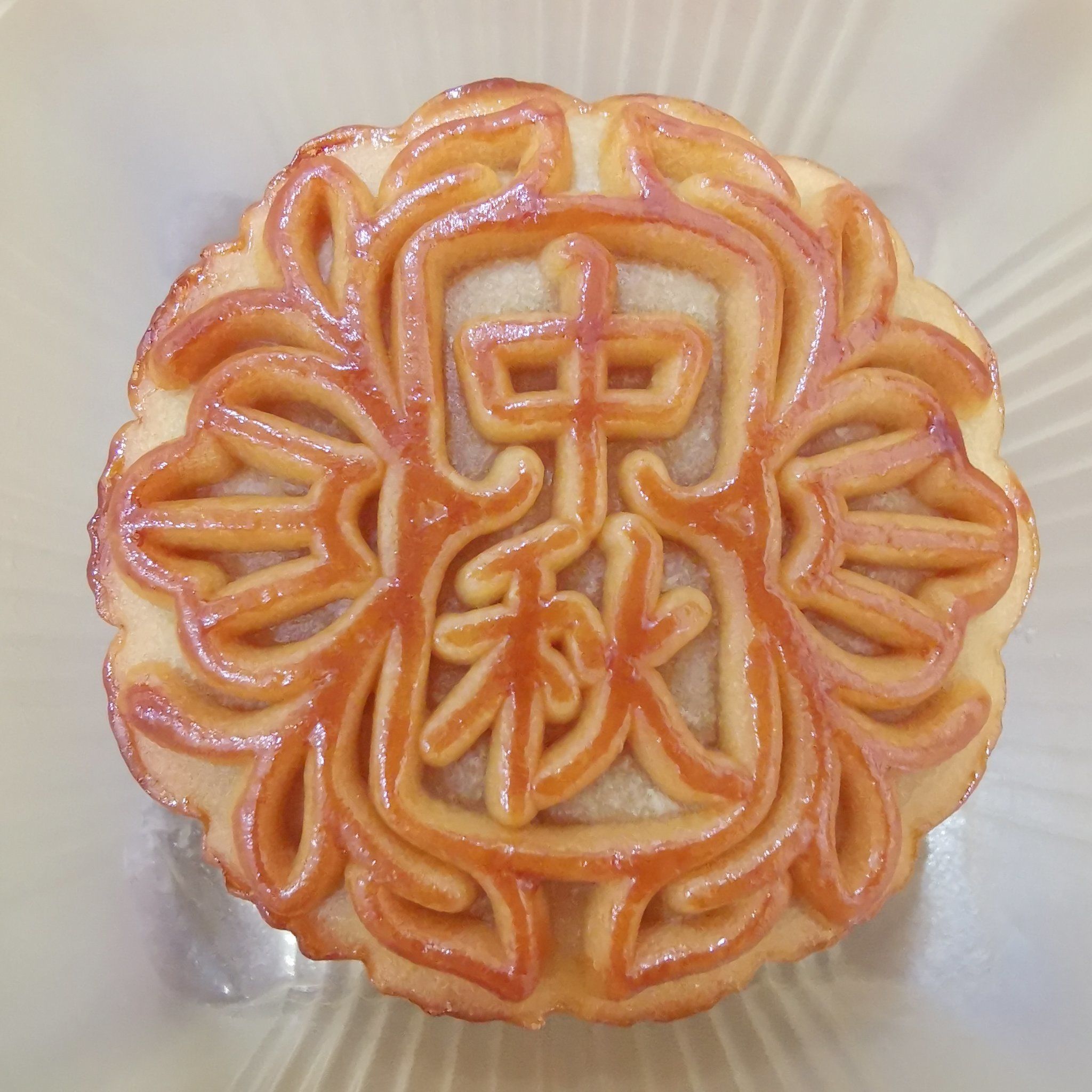 尝试乔家栅的中秋月饼