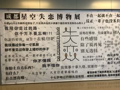 -成都失恋馆