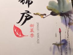 -锦庐道地川菜(来福士店)