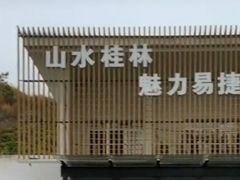 -平乐服务区-停车场