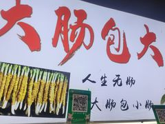 -大学城夜市