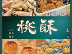 -泸溪河桃酥(西直门凯德店)