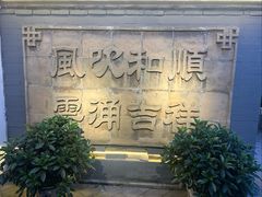 -花菇朵·云山雀 ll 野生菌锅·野果酸汤·精品滇菜(万柳店)