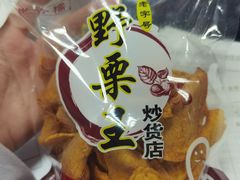 -阿男野栗王(金门路店)