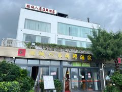 -鹏城人家海鲜酒家·23年老字号(较场尾店)
