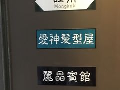 -香港鸿记冰室