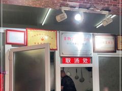 门面-高记清香园绝味不翻汤