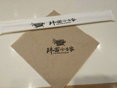 -拌面小当家