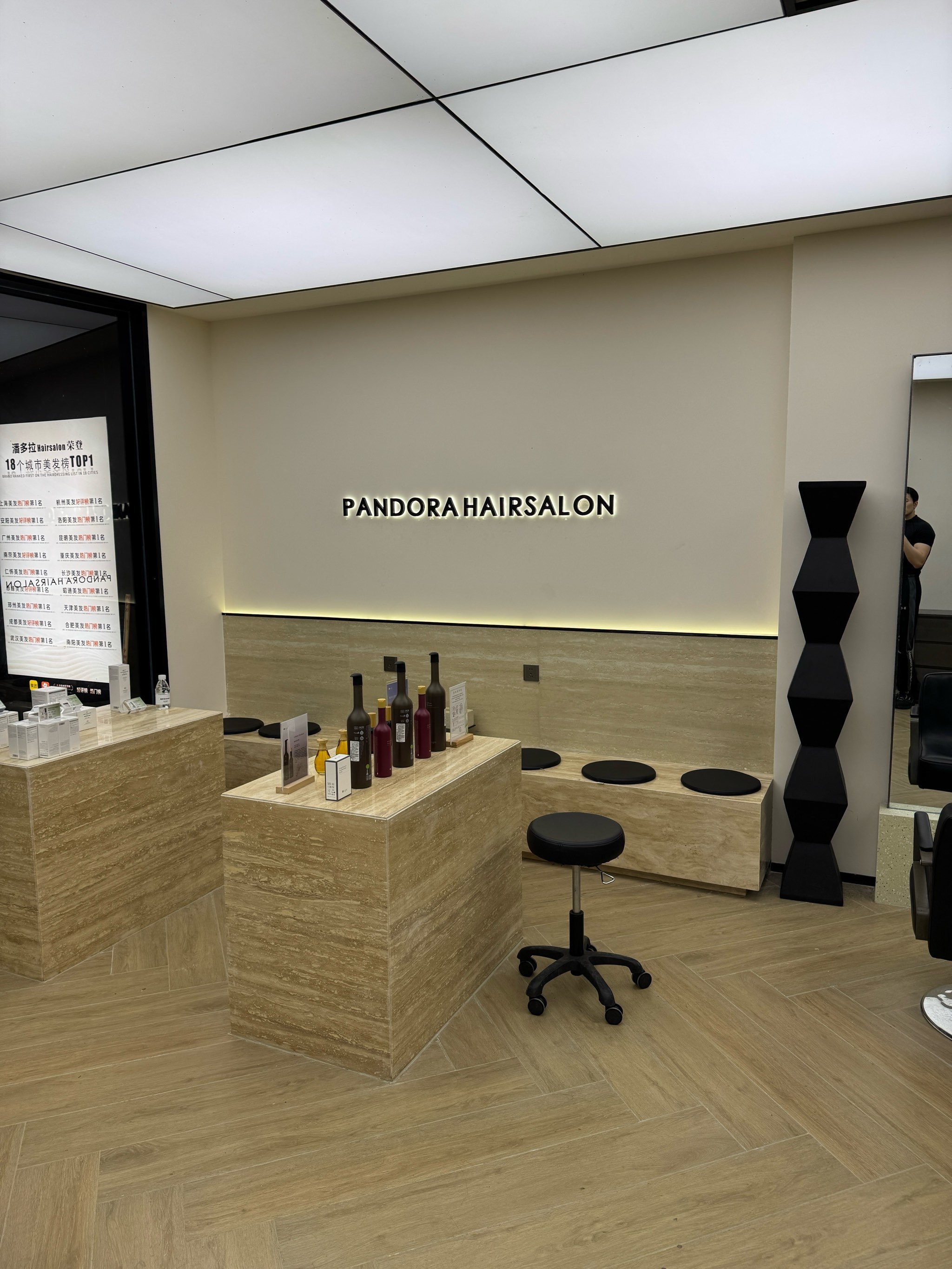 今天来潘多拉理发