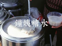 -钟姨糖水(惠城店)
