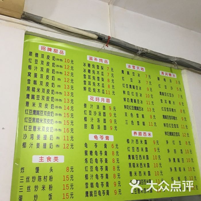 老周记顺德双皮奶菜单图片-北京甜品饮品-大众点评网