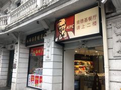 -肯德基(豫园店)