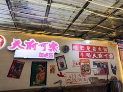 -肥龙火锅(南坪店)