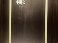-城南往事·鲁菜济南菜(软件园美莲广场店)