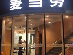 门面-麦当劳(政通路店)