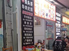 -柴头哥·牛肉火锅(爱民路店)