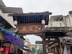 -尧坝古镇