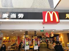 门面-麦当劳(贵和购物中心B1店)