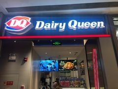 门面-DQ·蛋糕·冰淇淋(万象城店)
