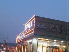 -大江南食府(石景山店)