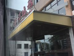 门面-椿记烧鹅(北门店)