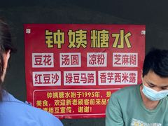 -钟姨糖水(惠城店)