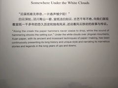 -中国宣纸文化园