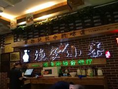 -阿楷·二十年烧烤宵夜·渔家小寨(达明店)