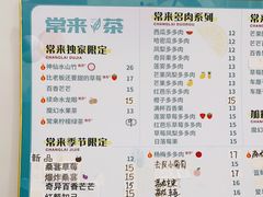-常来茶·水果研究所(西溪里店)