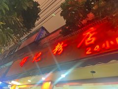 -舒记粉店(七星路店)