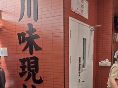 -乡村基·川味现炒大王(熙悦天街店)