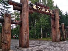 -峡谷浮石林景区