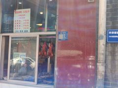 -蒲氏烤鸭(百寿路店)