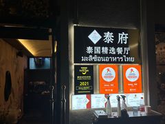-Molee·泰府(东郊店)