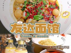 -友达面馆(广州总店)