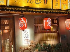 -王氏炉匠·烧鸟放题自助(三里屯店)