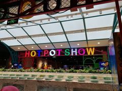 -火锅岛潮牌自助餐厅(天津天佑城店)