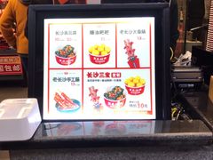 -黑色经典臭豆腐·湖南特产(坡子街店)