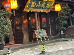 -庭院小酌(瑞莲街店)