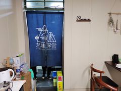 -艺味深尝(云锦路店)